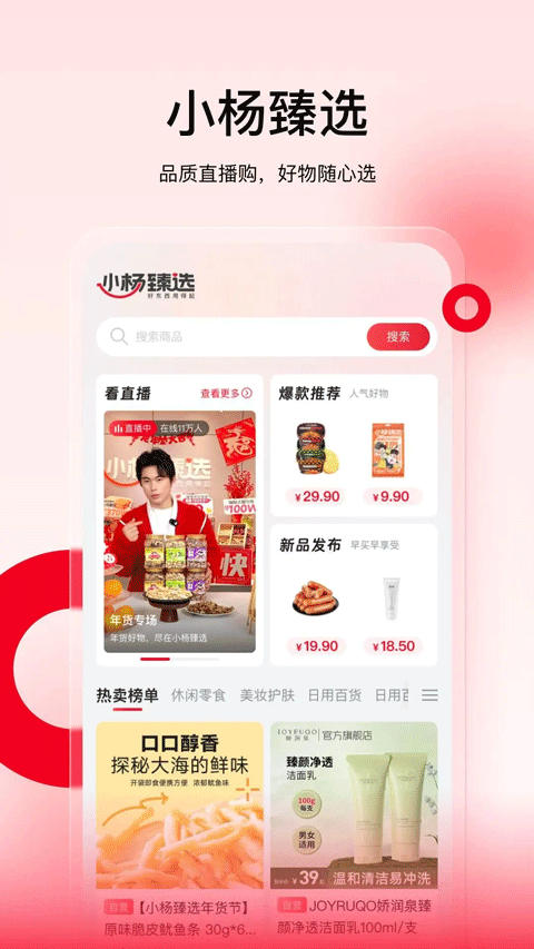 小杨臻选app官方版截图3