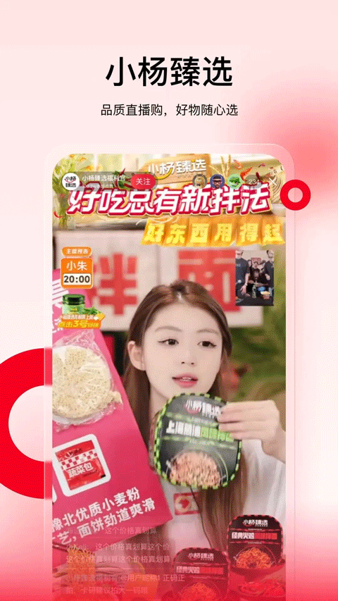 小杨臻选app官方版截图4