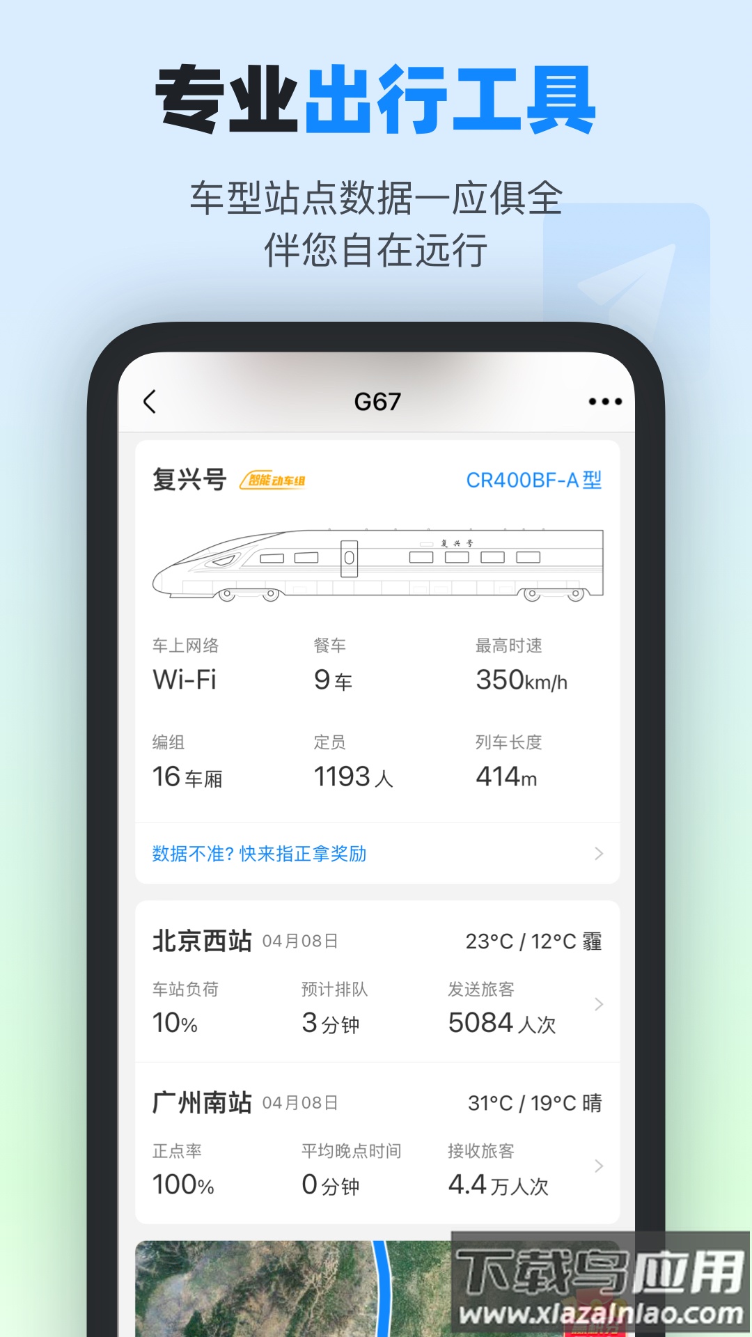 高铁管家app下载安装截图1