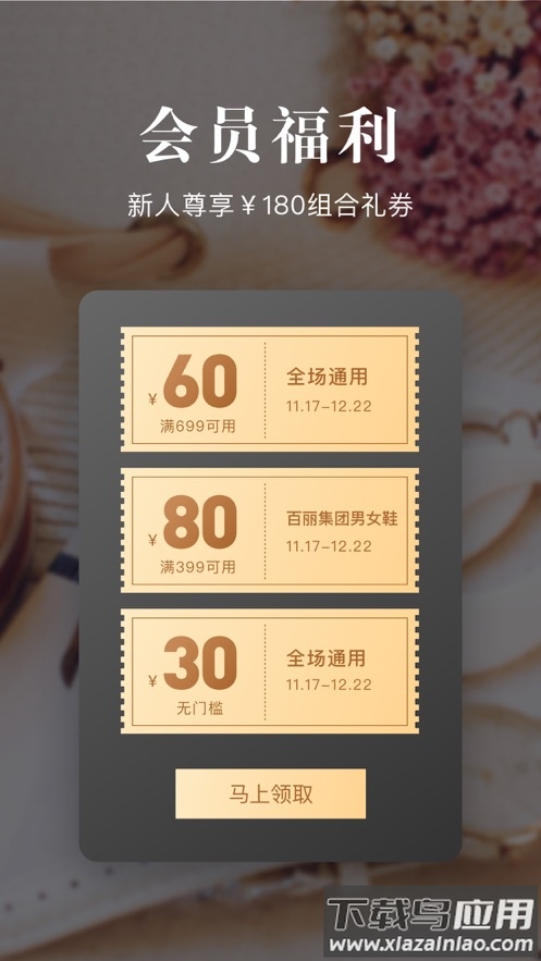 优购时尚商城app下载最新版截图3