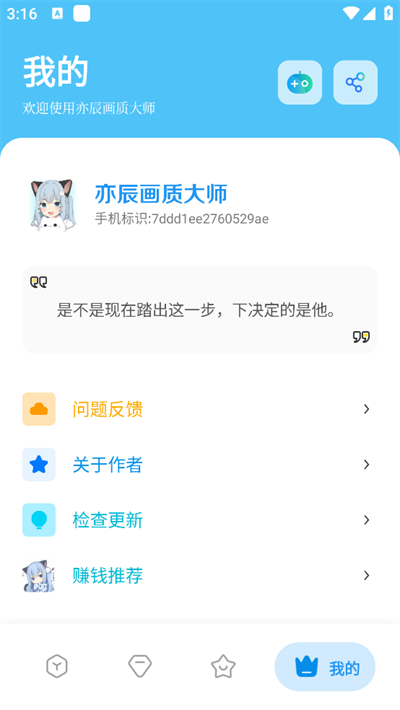 亦辰画质大师官方最新版本截图4