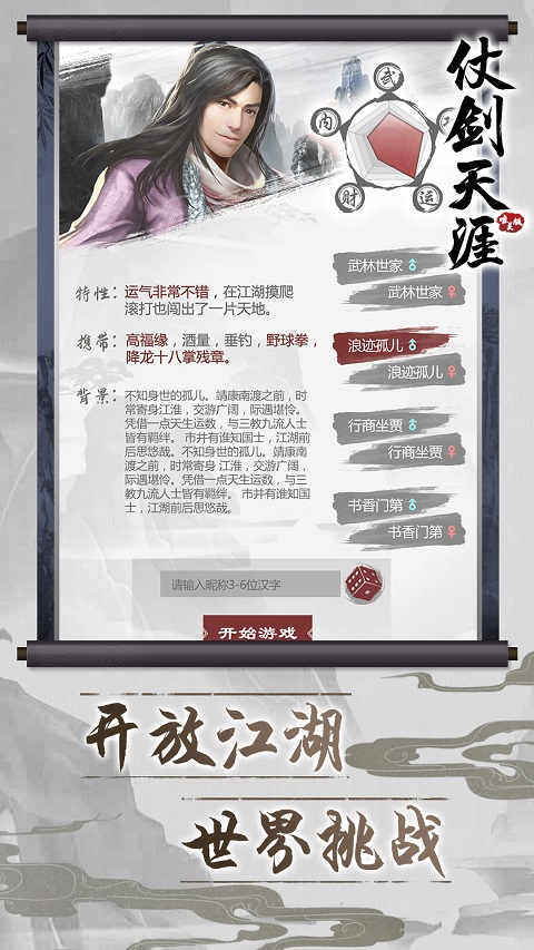 仗剑天涯2最新版截图