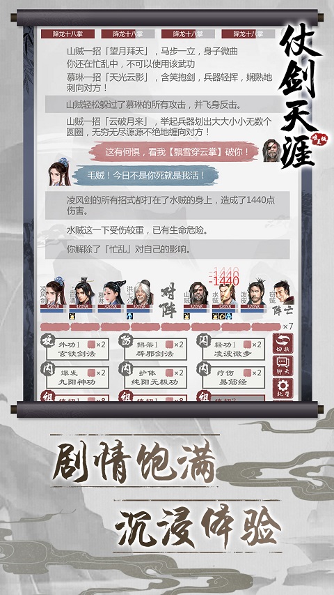 仗剑天涯2最新版截图