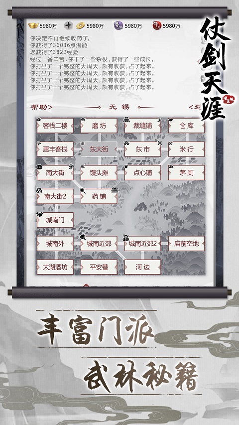 仗剑天涯2最新版截图