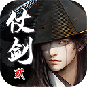 仗剑天涯2最新版