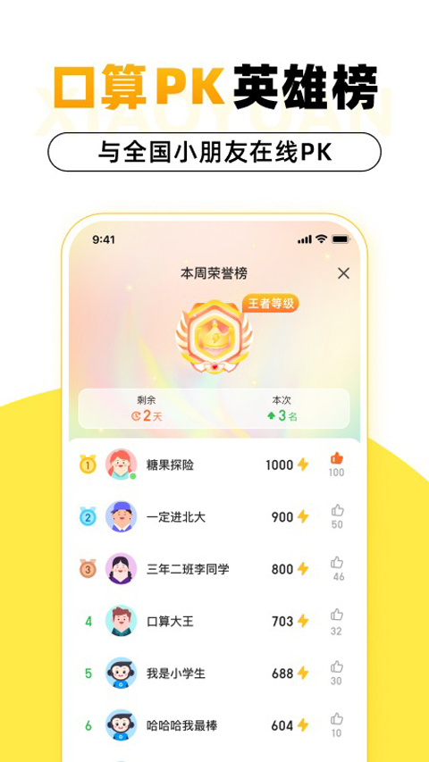 小猿口算app截图