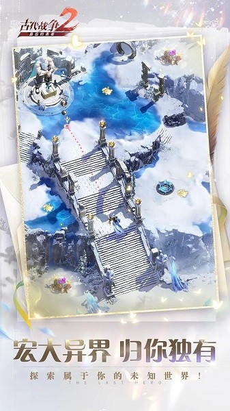 古代战争2最后的勇者截图