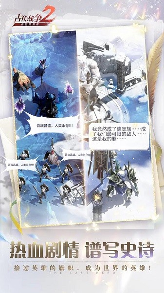 古代战争2最后的勇者截图