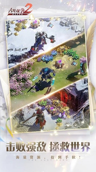 古代战争2最后的勇者截图