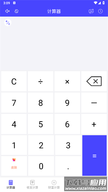 隐私加密计算器app