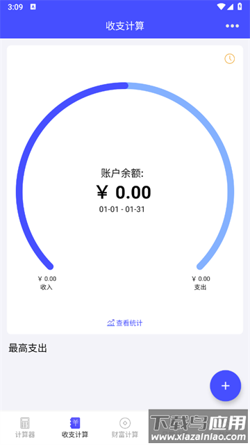 隐私加密计算器app