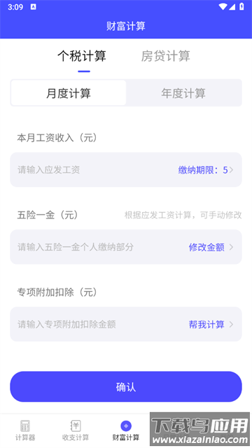 隐私加密计算器app