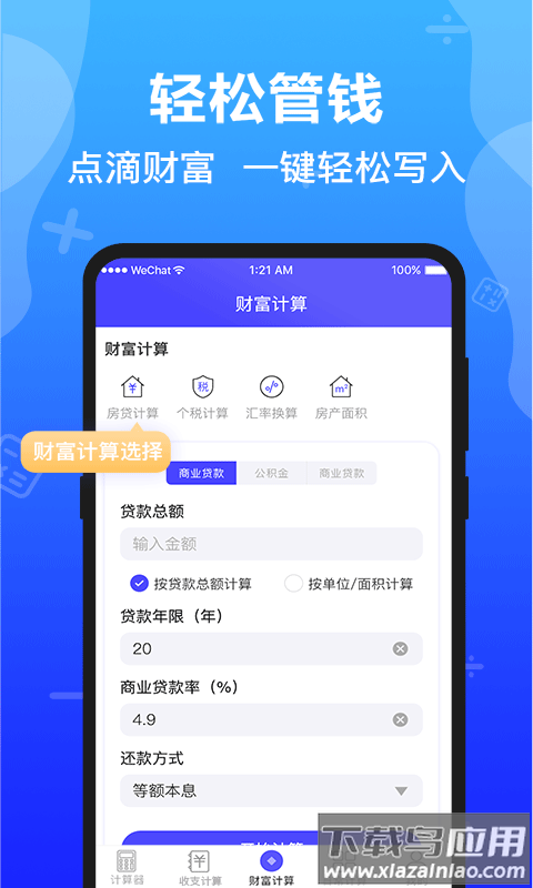 隐私加密计算器app最新版截图2