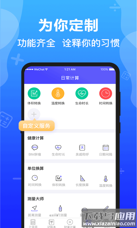 隐私加密计算器app最新版截图3