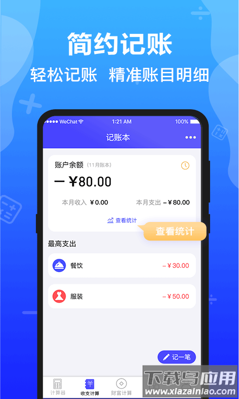 隐私加密计算器app最新版截图4