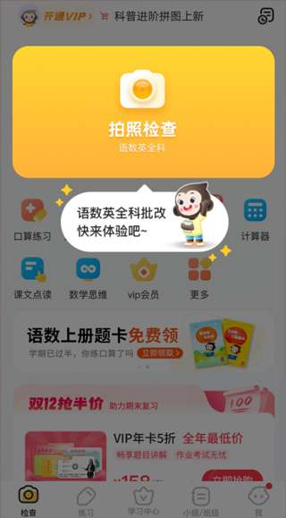 小猿口算一秒检查作业app