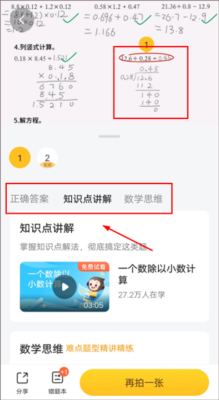 小猿口算一秒检查作业app