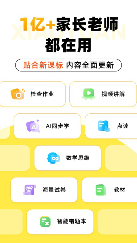 小猿口算一秒检查作业app最新版截图1