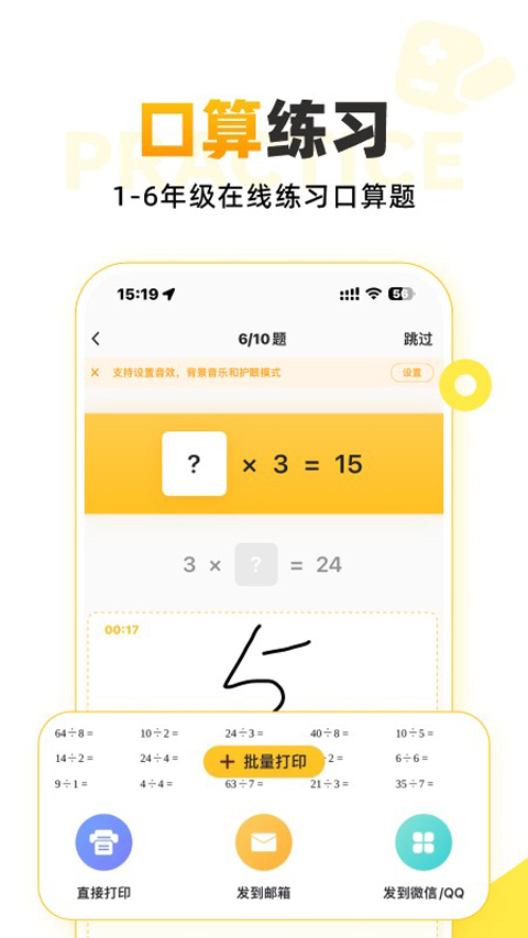 小猿口算一秒检查作业app最新版截图3