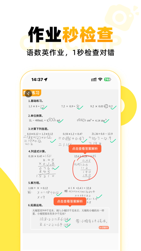 小猿口算一秒检查作业app最新版截图4