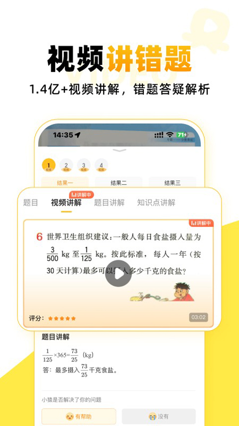小猿口算一秒检查作业app最新版截图5