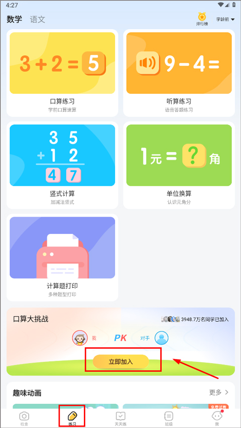 小猿口算2025最新版