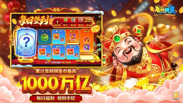 电玩捕鱼途游官方最新版截图1