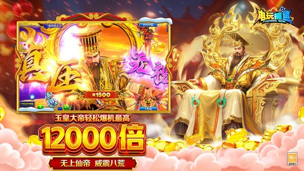 电玩捕鱼途游官方最新版截图3