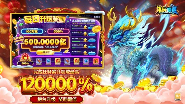 电玩捕鱼途游官方最新版截图4