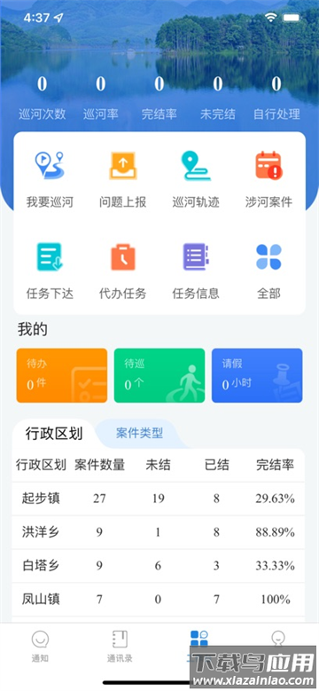 巡管云app软件下载官方