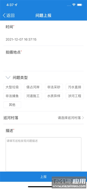 巡管云app软件下载官方