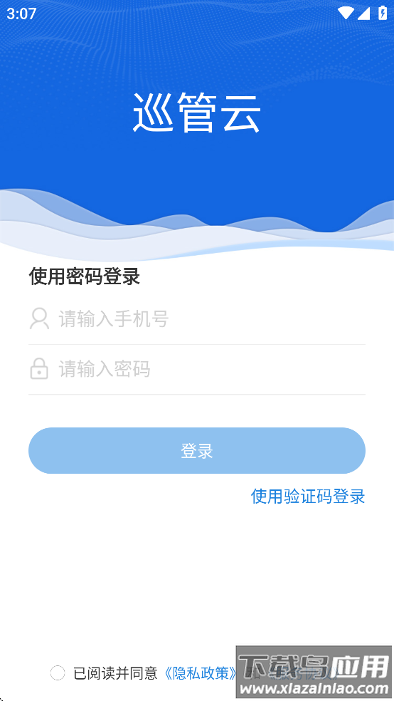 巡管云app软件下载官方最新版截图2