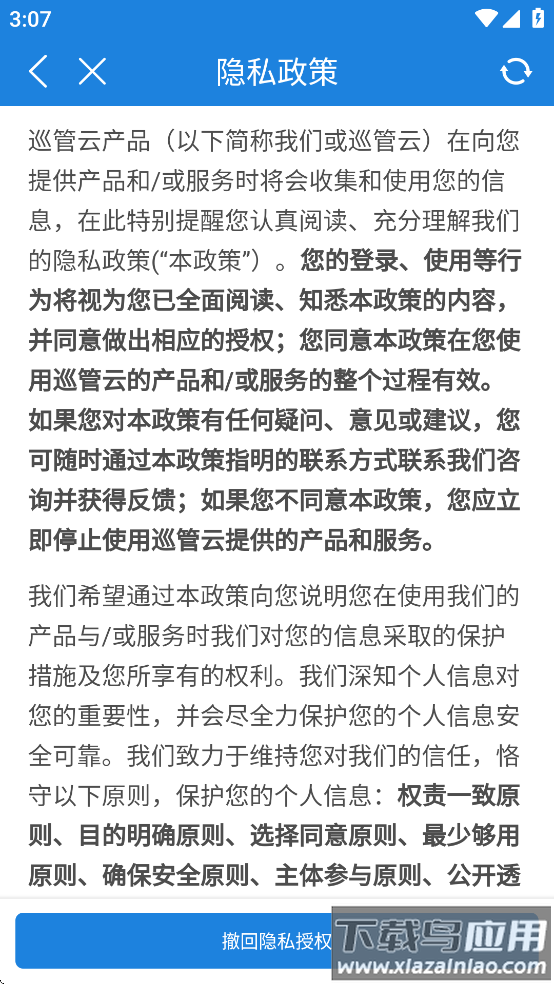 巡管云app软件下载官方最新版截图3
