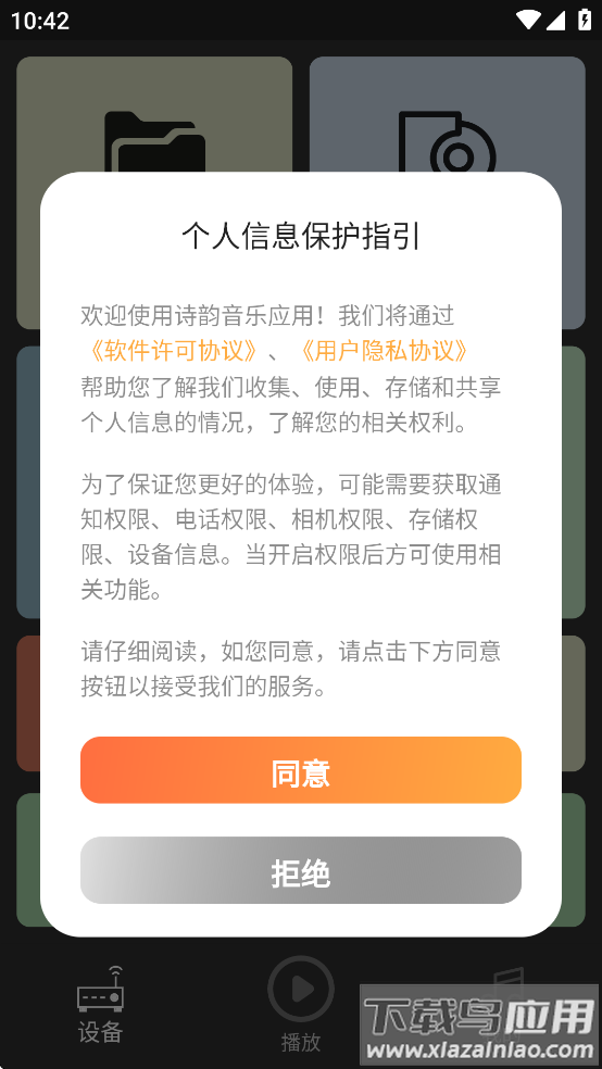 诗韵音乐app最新版截图1