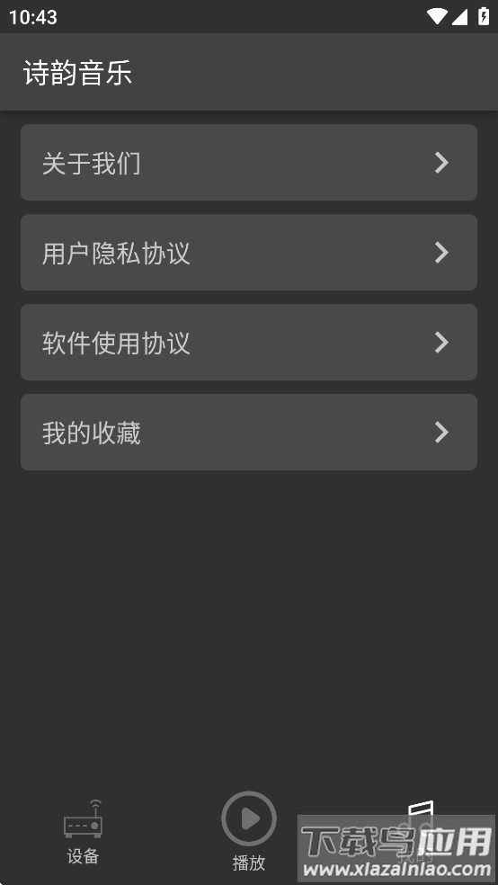 诗韵音乐app最新版截图3
