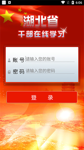湖北干部在线app截图2