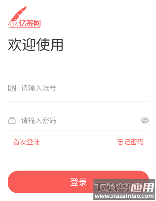 富士康亿签网app下载最新版2025