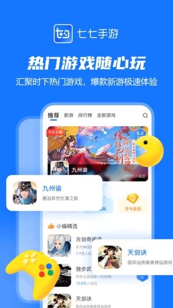 七七手游app最新版截图1