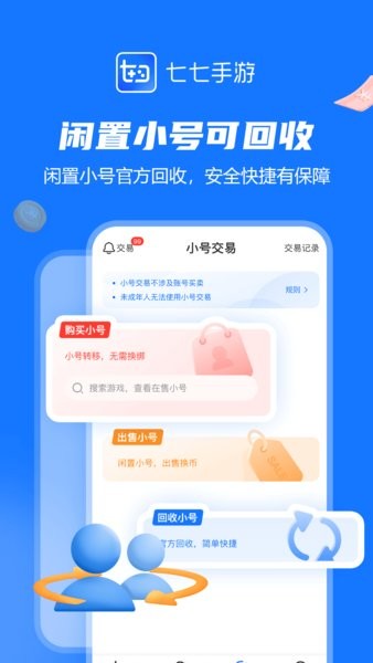 七七手游app最新版截图4