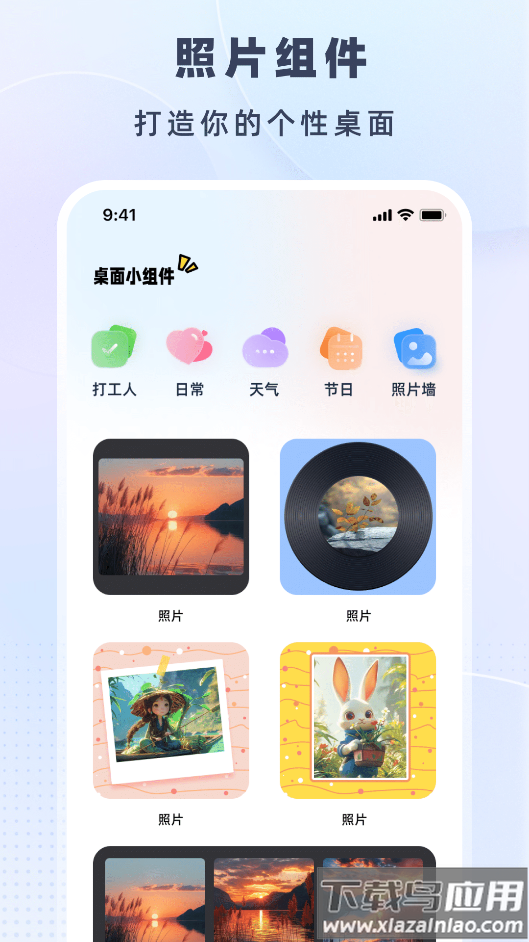 时光小组件盒子app截图1