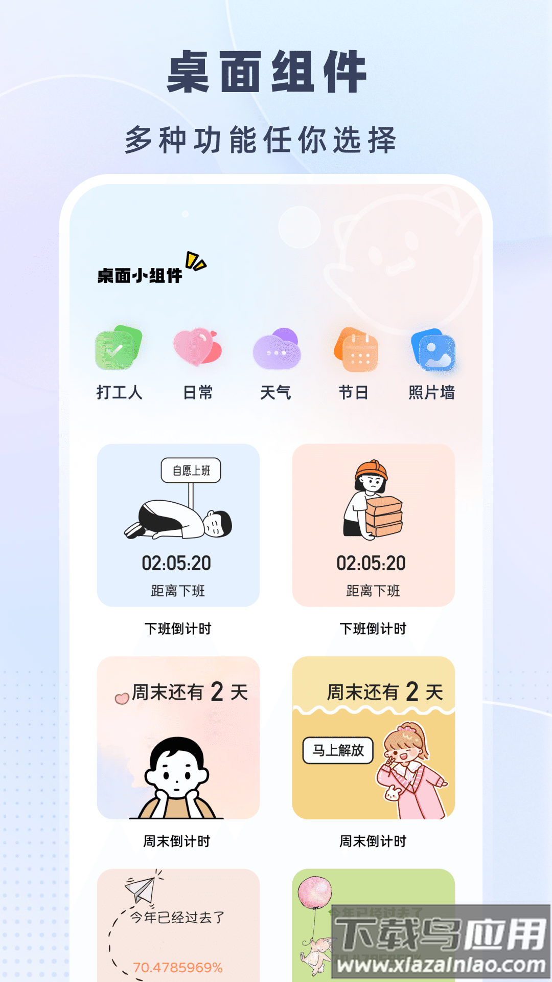 时光小组件盒子app截图3