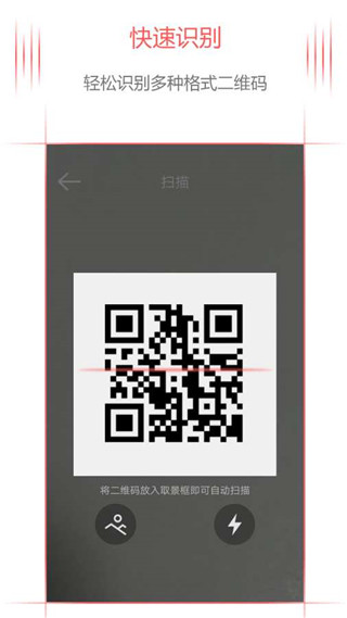 即刻二维码安卓版最新版截图3
