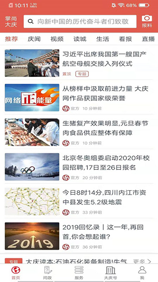 掌尚大庆app最新版截图1