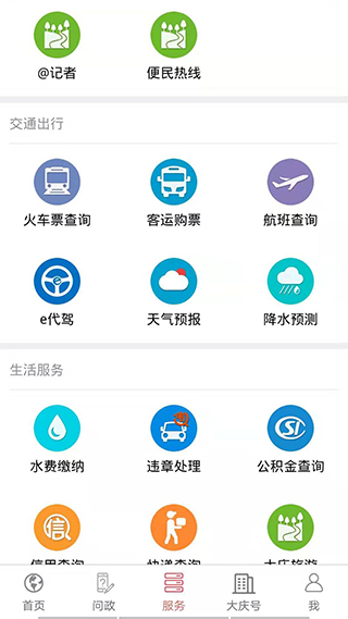 掌尚大庆app最新版截图4
