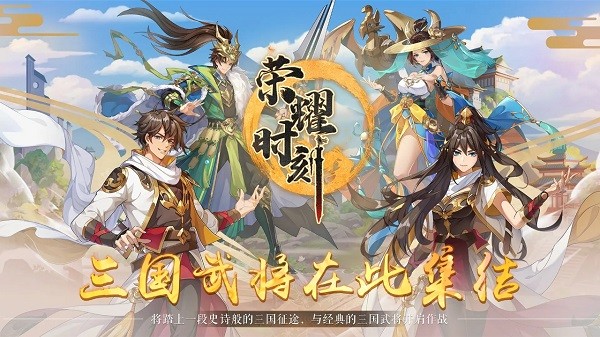 荣耀时刻游戏最新版截图2