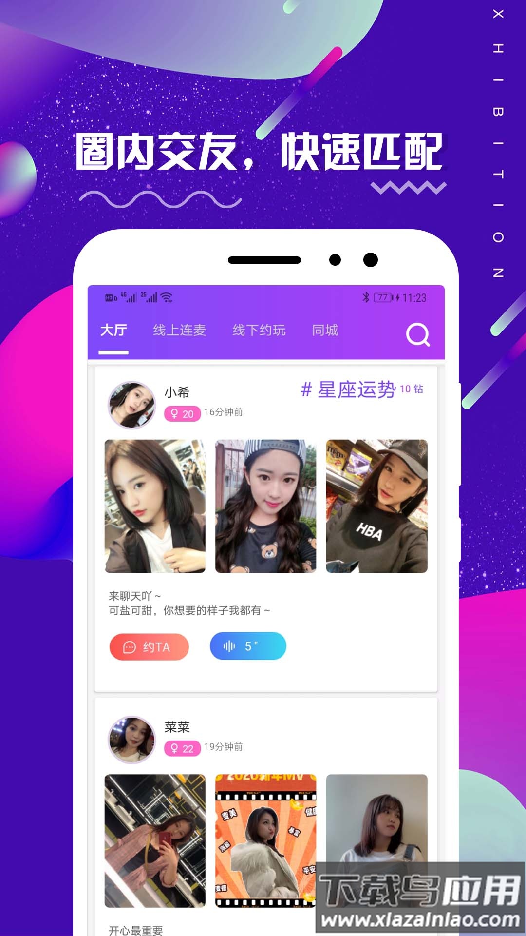 米觅app截图1
