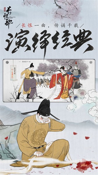 画境长恨歌官方版最新版截图1