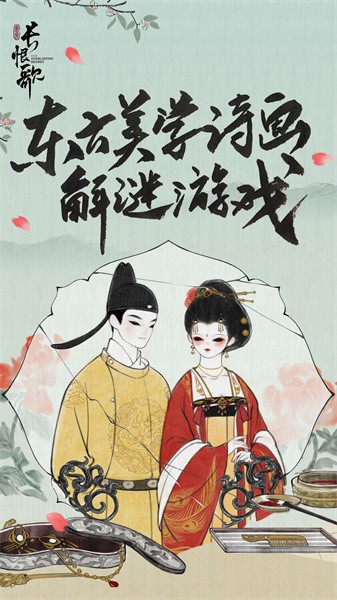 画境长恨歌官方版最新版截图3