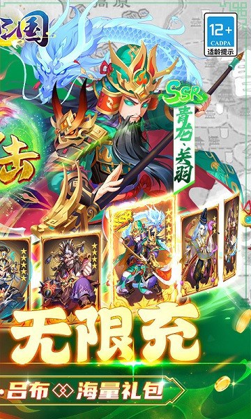 斩龙三国手游截图1