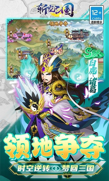 斩龙三国手游截图2